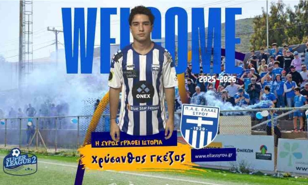 Απέκτησε τον Γκέζο η Ελλάς Σύρου
