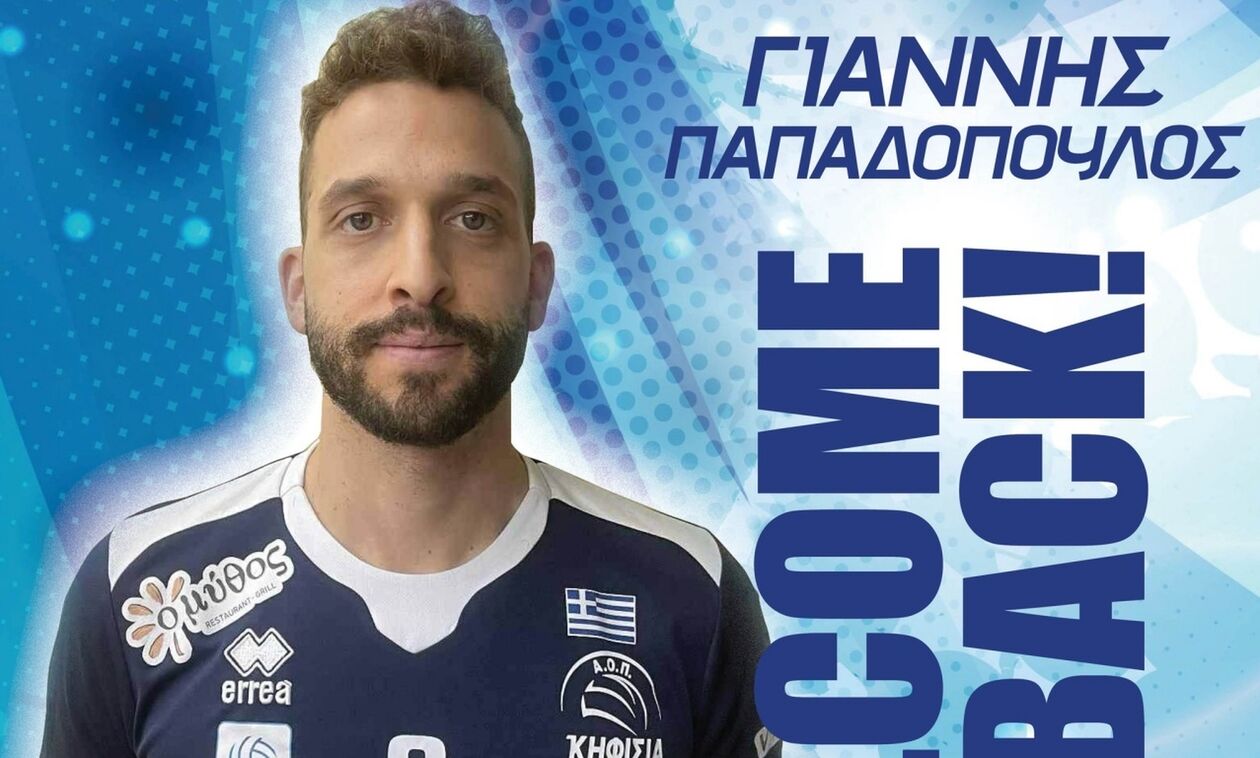 Επέστρεψε στην Κηφισιά ο Παπαδόπουλος