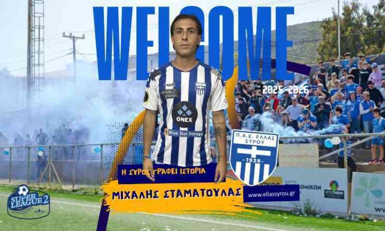 Στην Ελλάς Σύρου ο Σταματούλας