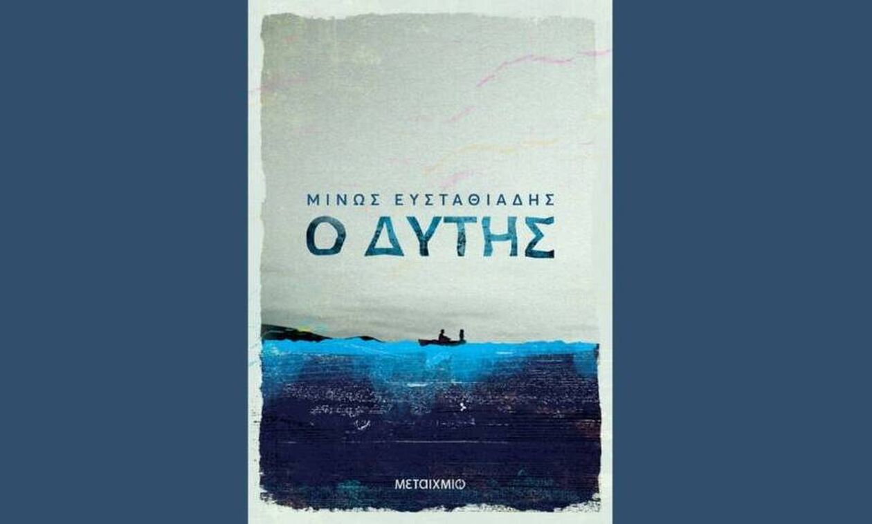 «Ο Δύτης»
