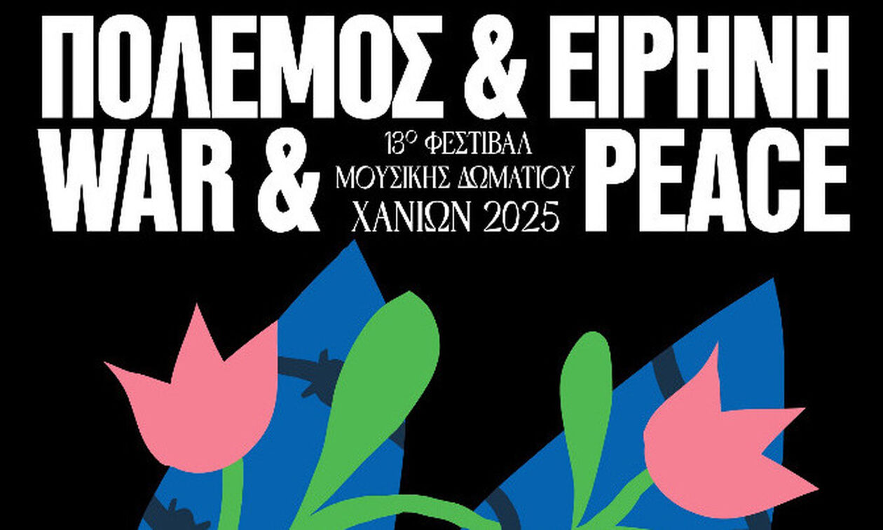 «Πόλεμος και Ειρήνη»
