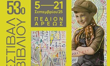 Το 53ο Φεστιβάλ Βιβλίου