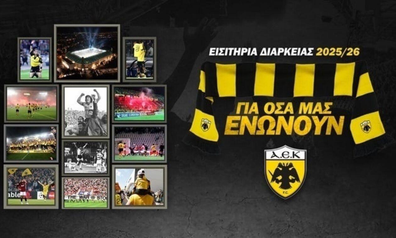 ΑΕΚ: Παράταση στη διάθεση των διαρκείας