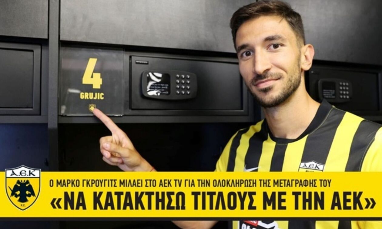 Γκρούγιτς: «Να κατακτήσουμε τίτλους»