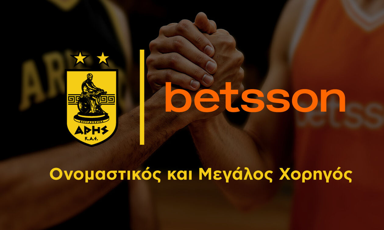 Betsson: Ονομαστικός χορηγός της ΚΑΕ Άρης