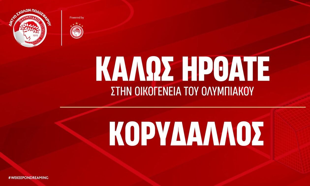 Ολυμπιακός: Στο δίκτυο της Ακαδημίας και ο Κορυδαλλός
