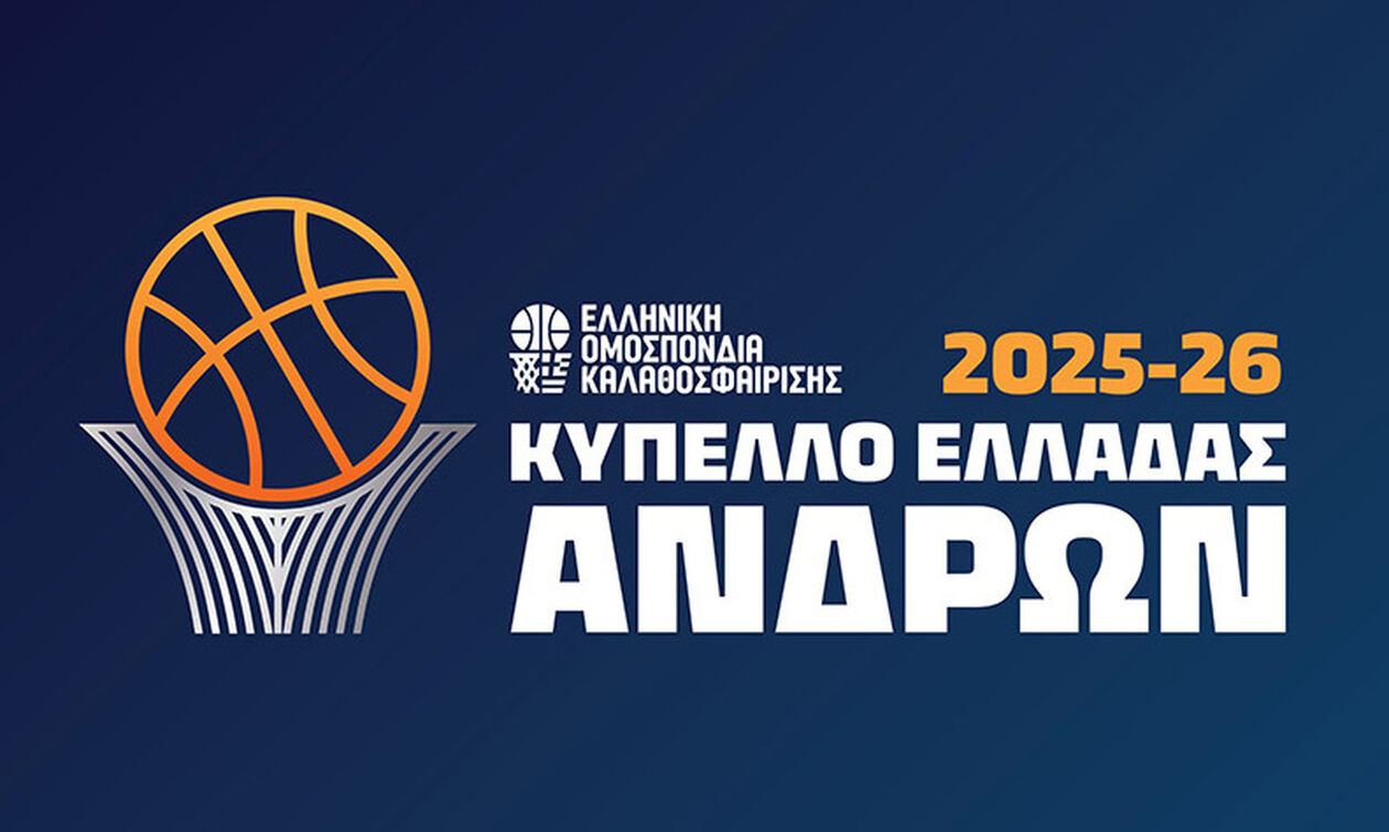 Κύπελλο Ελλάδας: Δόθηκε εκκίνηση!