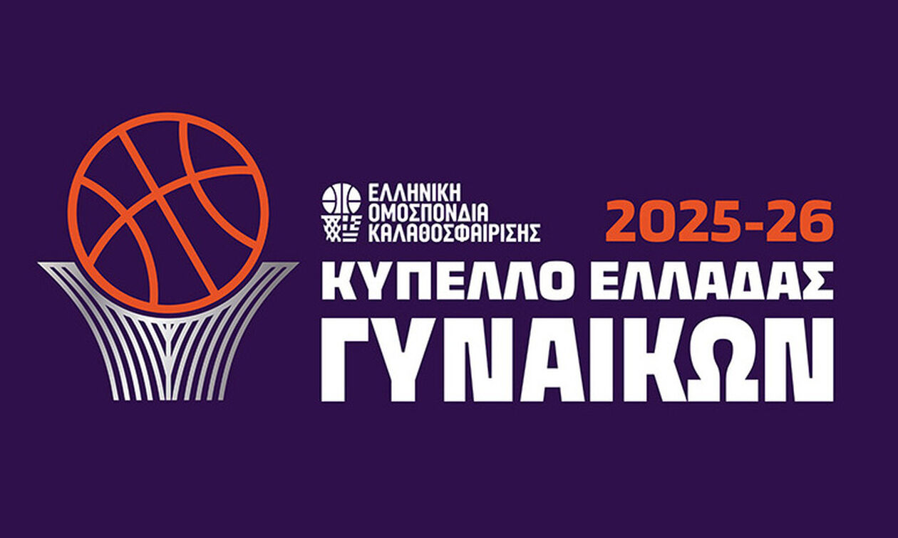 Κύπελλο Γυναικών Α2: Τα αποτελέσματα