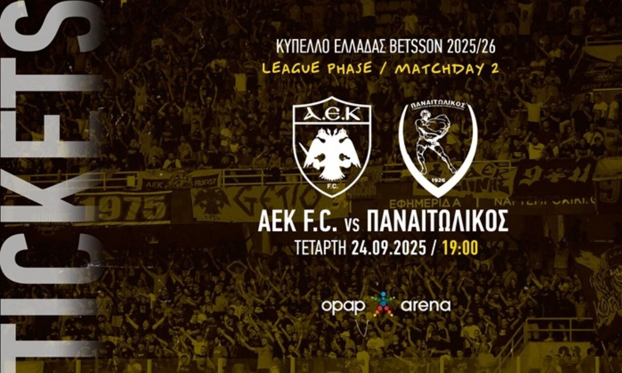 ΑΕΚ: Κυκλοφορούν τα εισιτήρια της αναμέτρησης με τον Παναιτωλικό