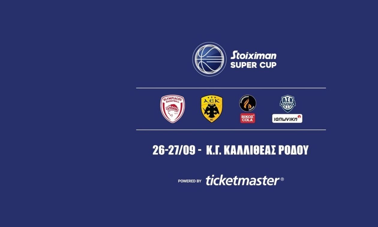 Super Cup: Σε κυκλοφορία τα εισιτήρια 