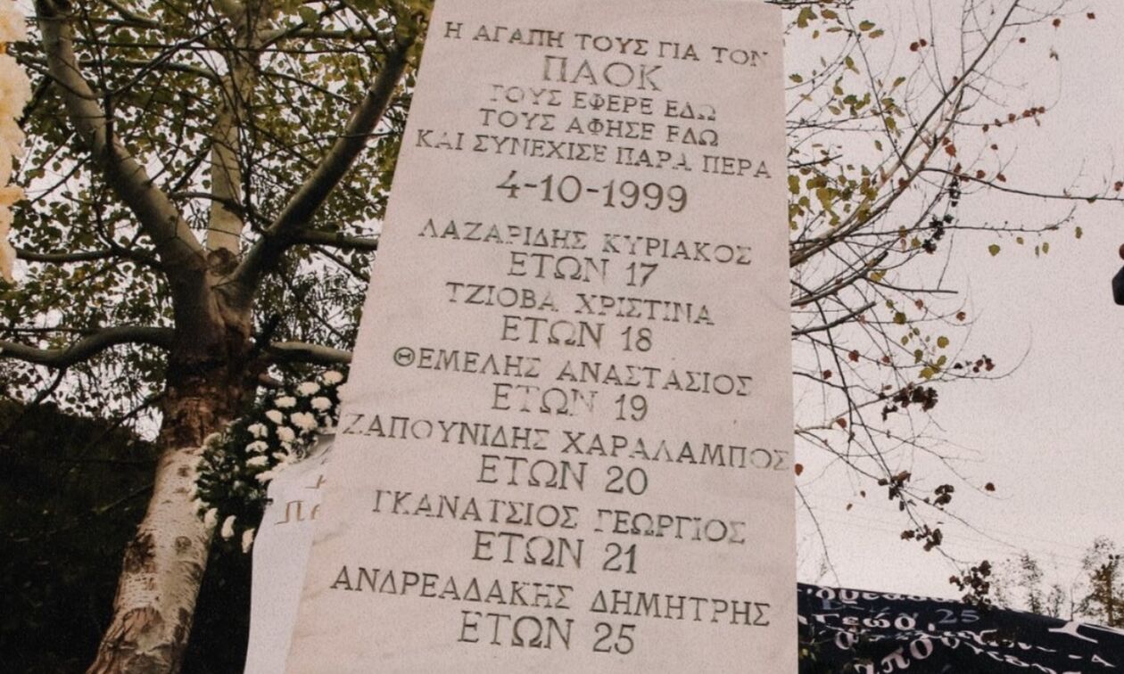 ΠΑΕ ΠΑΟΚ: «Δεν έφυγαν ποτέ από κοντά μας, αδέρφια ζείτε!»