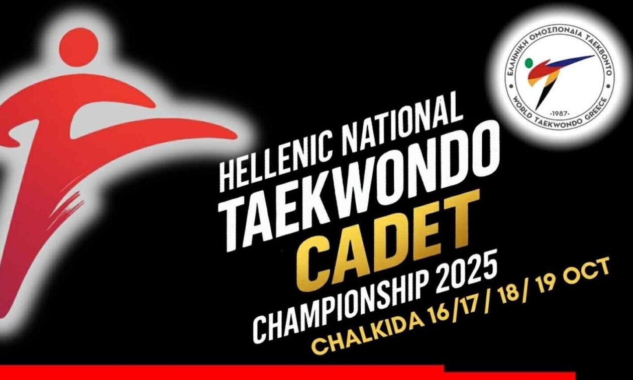 Τάε Κβο Ντο: Στην Χαλκίδα τα Πανελλήνια Πρωταθλήματα 