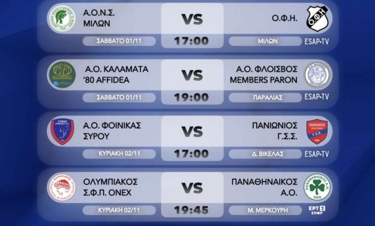 Volley League: Ξεχωρίζει το πρώτο ντέρμπι «αιωνίων»