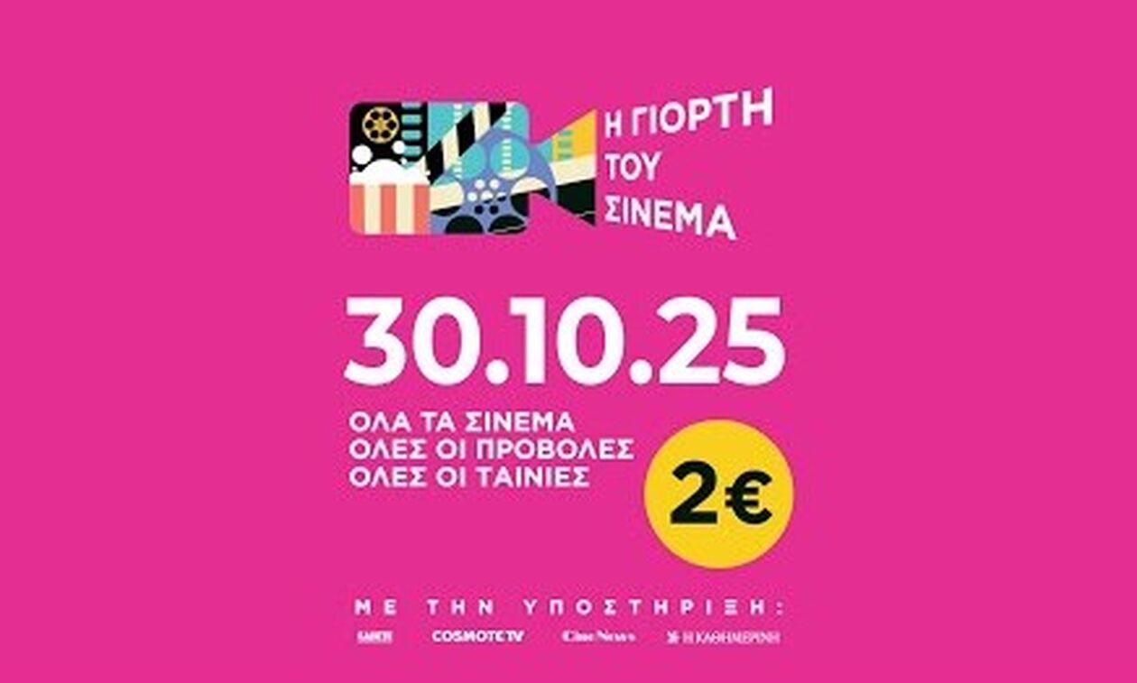 Ελληνικό box office: Η Γιορτή του Σινεμά έδωσε ανάσα 