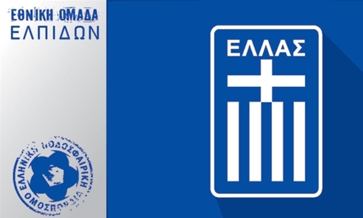 Εθνική Ελπίδων: Οι κλήσεις για Γεωργία και Β. Ιρλανδία