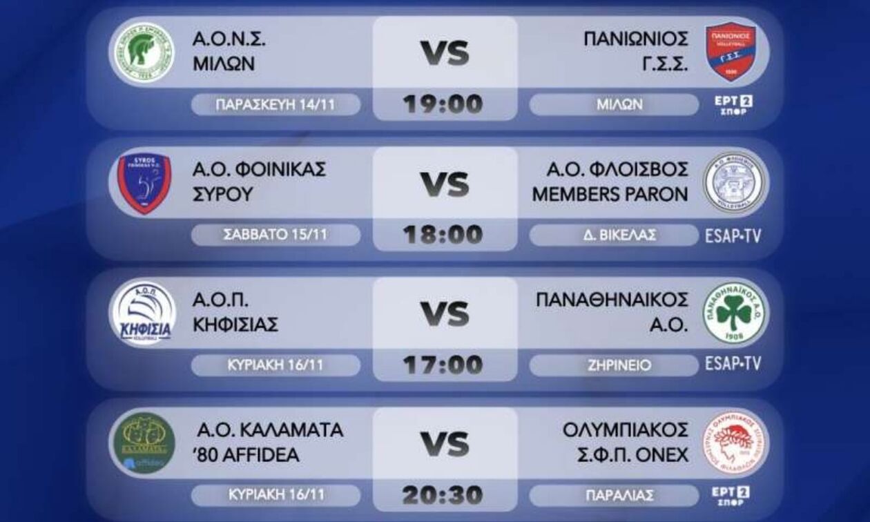 Volley League: Το πρόγραμμα της 4ης αγωνιστικής