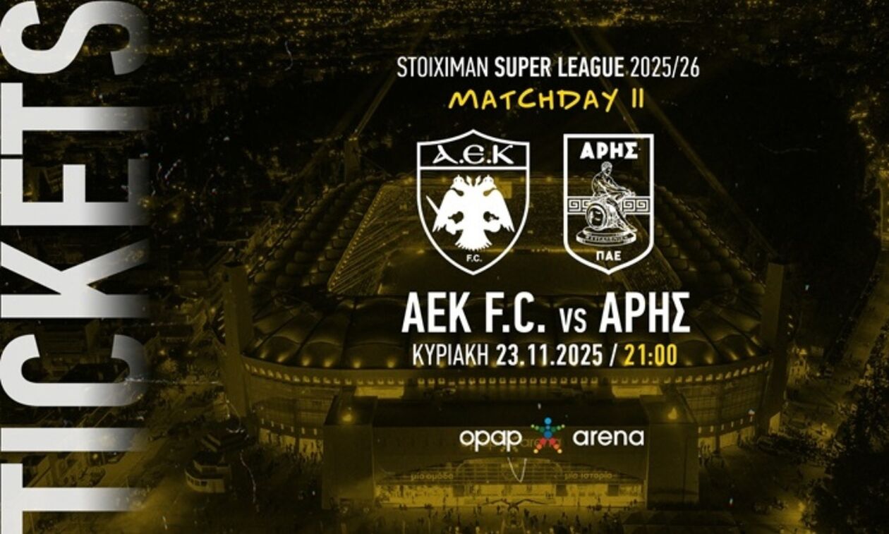 ΑΕΚ: Κυκλοφόρησαν τα εισιτήρια για τον αγώνα με τον Άρη