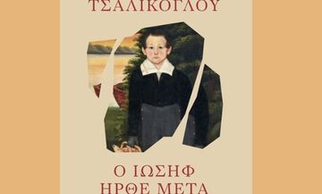 «Ο Ιωσήφ ήρθε μετά»