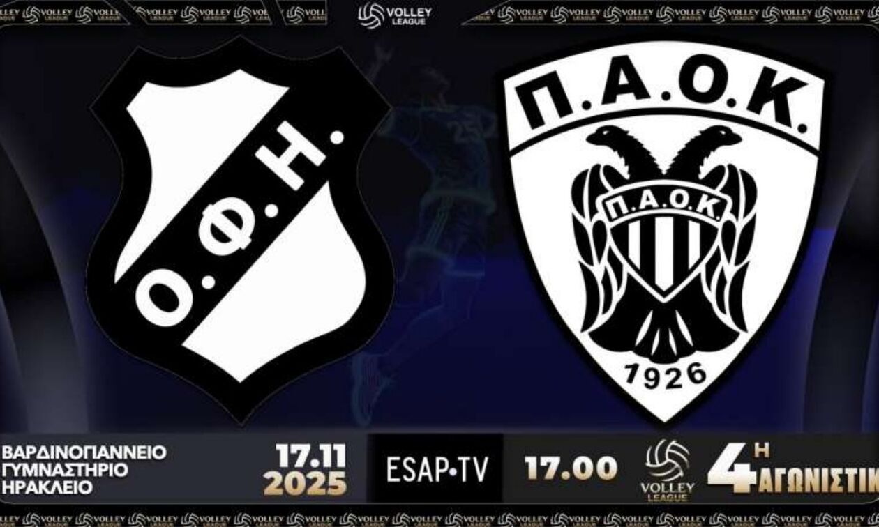 ΟΦΗ - ΠΑΟΚ: «Ασπρόμαυρο» ντέρμπι στο Βαρδινογιάννειο 