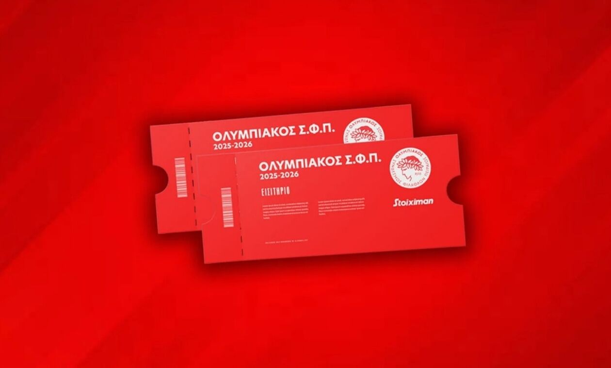 Τα εισιτήρια των επόμενων εντός έδρας αγώνων του Ολυμπιακού