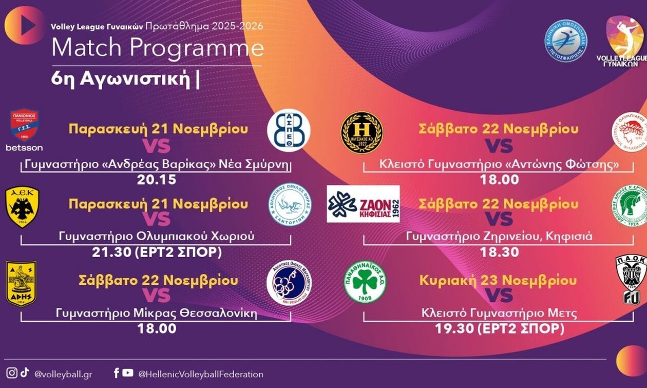 Volley League Γυναικών: Πρώτα σέρβις σε Νέα Σμύρνη κι Ολυμπιακό Χωριό