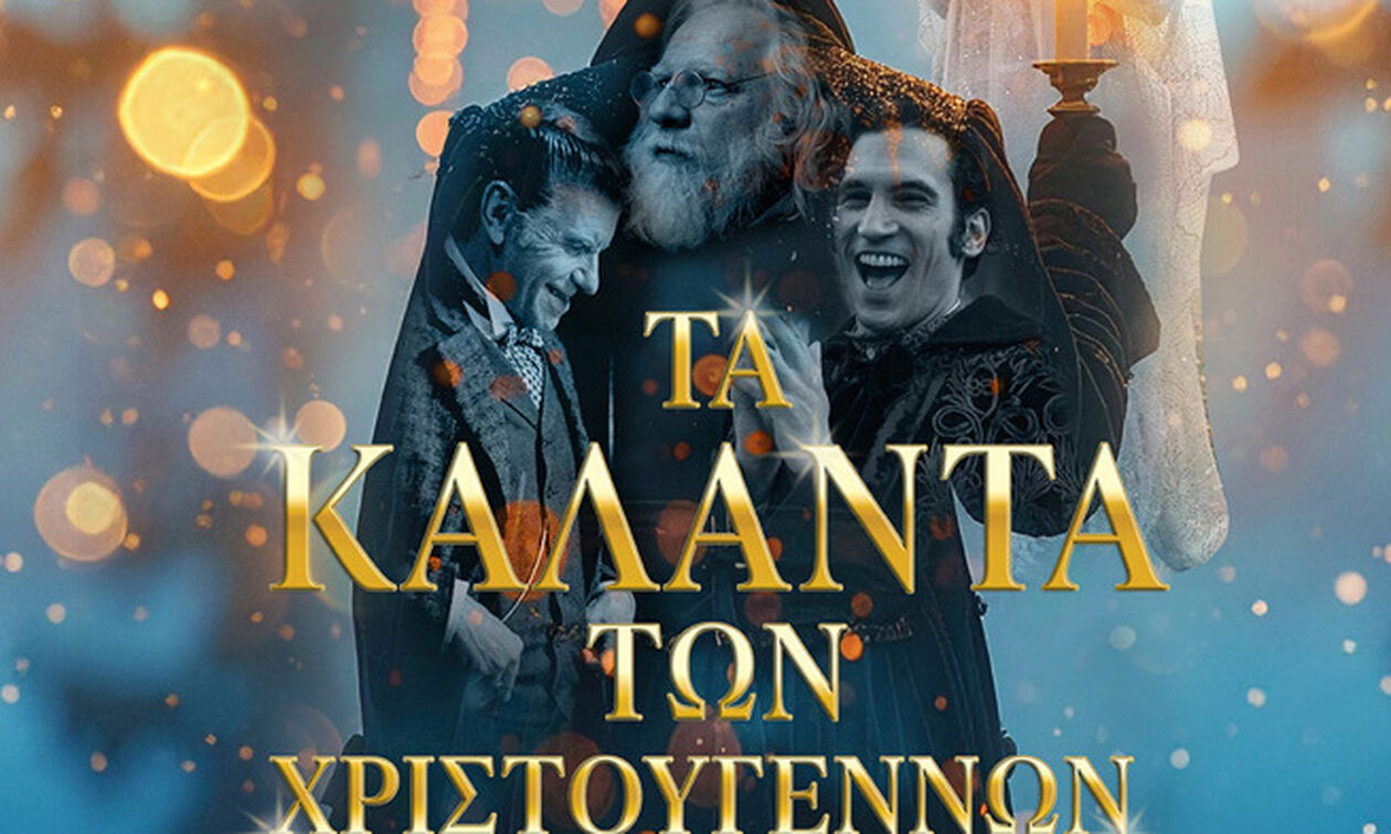 Οι ταινίες της εβδομάδας: Η Φωνή της Χιντ Ρατζάμπ και τα Κάλαντα των Χριστουγέννων (vids)