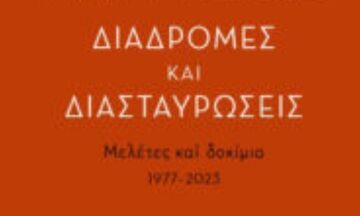 «Διαδρομές και διασταυρώσεις»