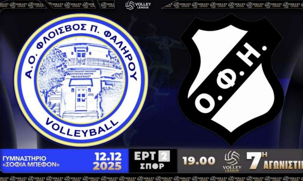 Φλοίσβος - ΟΦΗ: Ανοίγει η αυλαία της 7ης αγωνιστικής στο Παλαιό Φάληρο