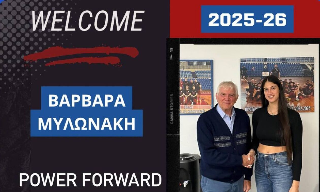 Άμιλλα Περιστερίου: «Χτύπημα» με Βαρβάρα Μυλωνάκη!