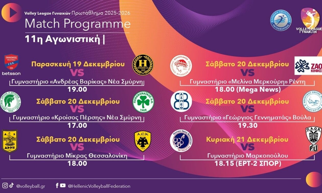 Volley League Γυναικών: Συνέχεια στην 11η αγωνιστική
