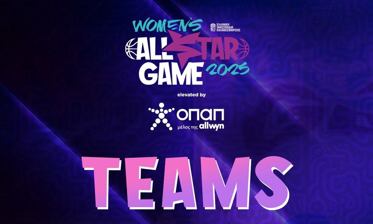 All Star Game μπάσκετ γυναικών: Οι συνθέσεις των δύο ομάδων