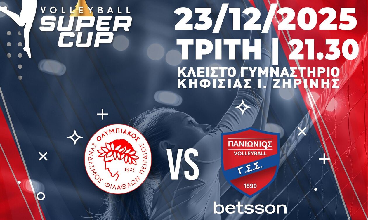 Super Cup Γυναικών: Ενημέρωση για την είσοδο των φιλάθλων