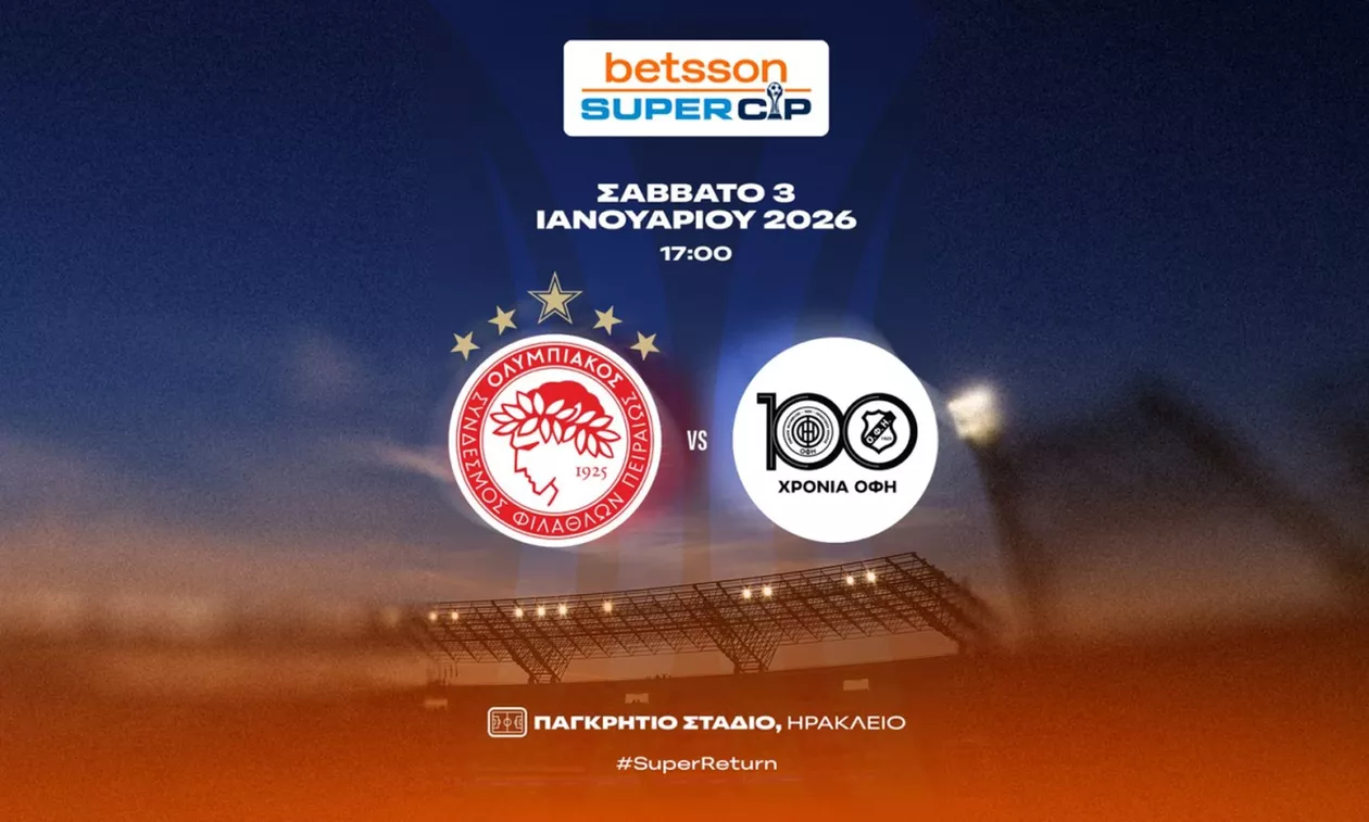 ΕΠΟ: Ανακοίνωση για τα εισιτήρια του Super Cup