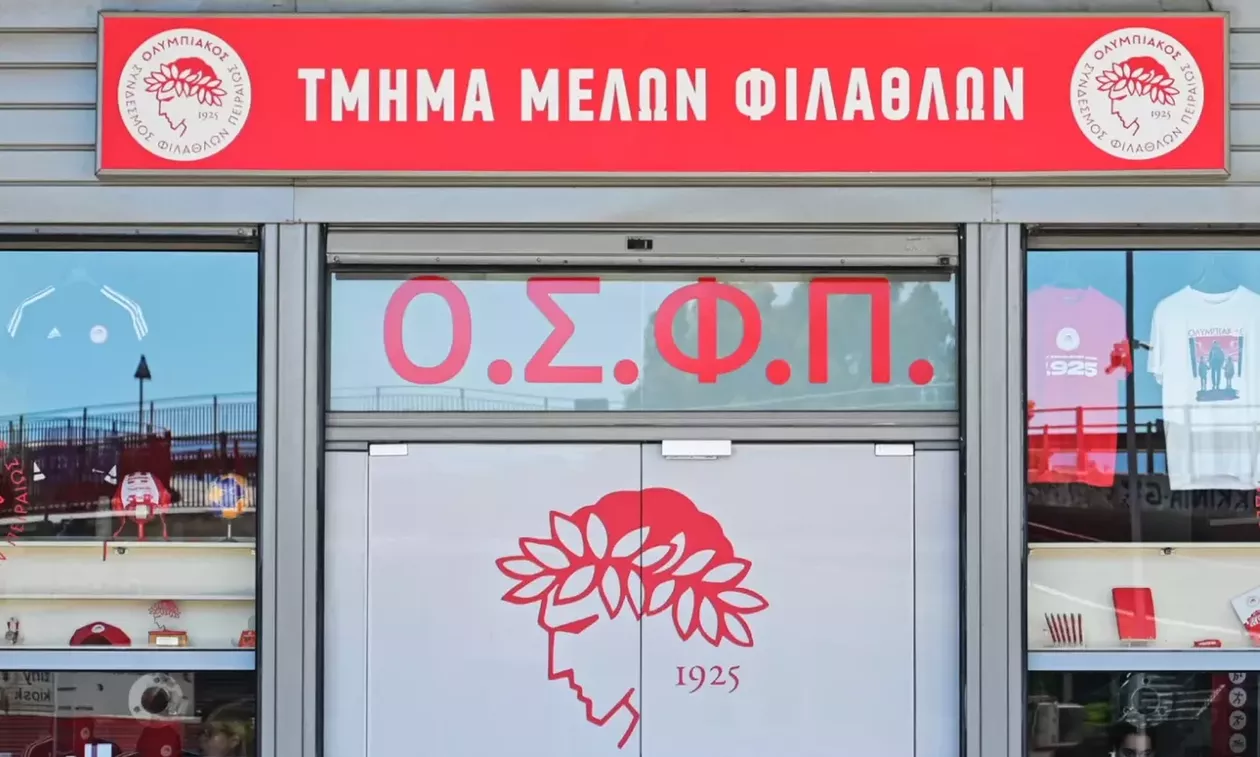 Ερασιτέχνης Ολυμπιακός: Το ωράριο του τμήματος Μελών-Φιλάθλων τις ημέρες των εορτών