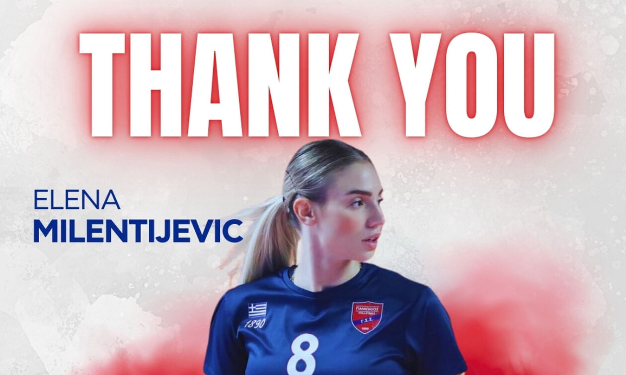 Πανιώνιος: Παρελθόν η Μιλεντίγιεβιτς