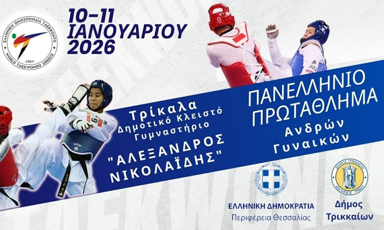 Ταεκβοντό: Όλα τα φώτα στο Πανελλήνιο πρωτάθλημα Ταεκβοντό Ανδρών - Γυναικών