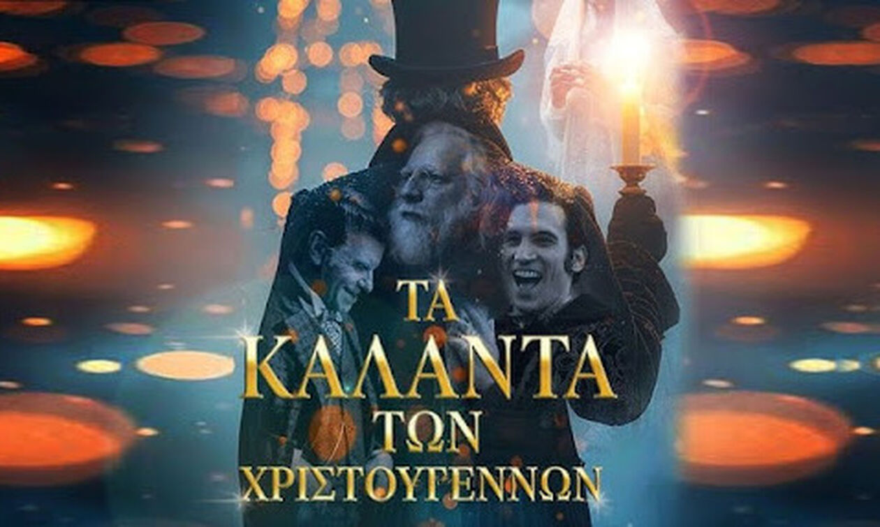 Ελληνικό box office: Οι εμπορικότερες ταινίες του 2025 
