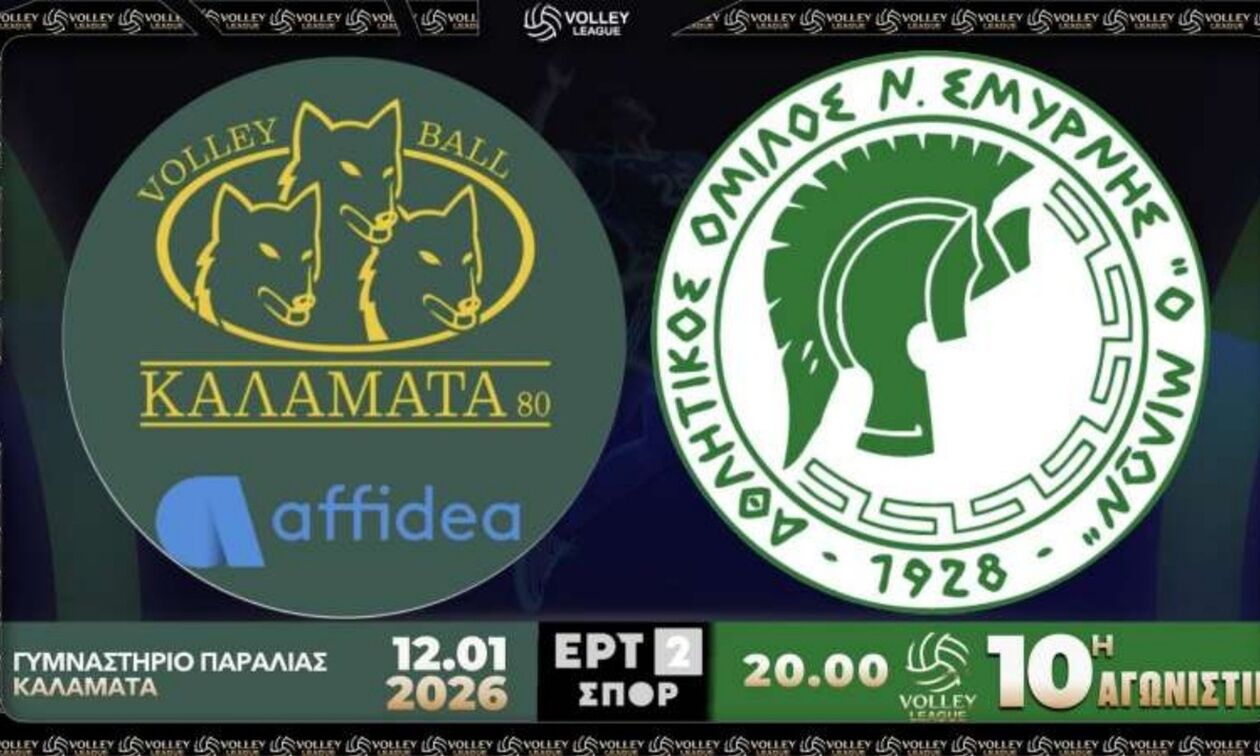 Καλαμάτα - Μίλων: Να διατηρήσει το αήττητο η ομάδα της Νέας Σμύρνης