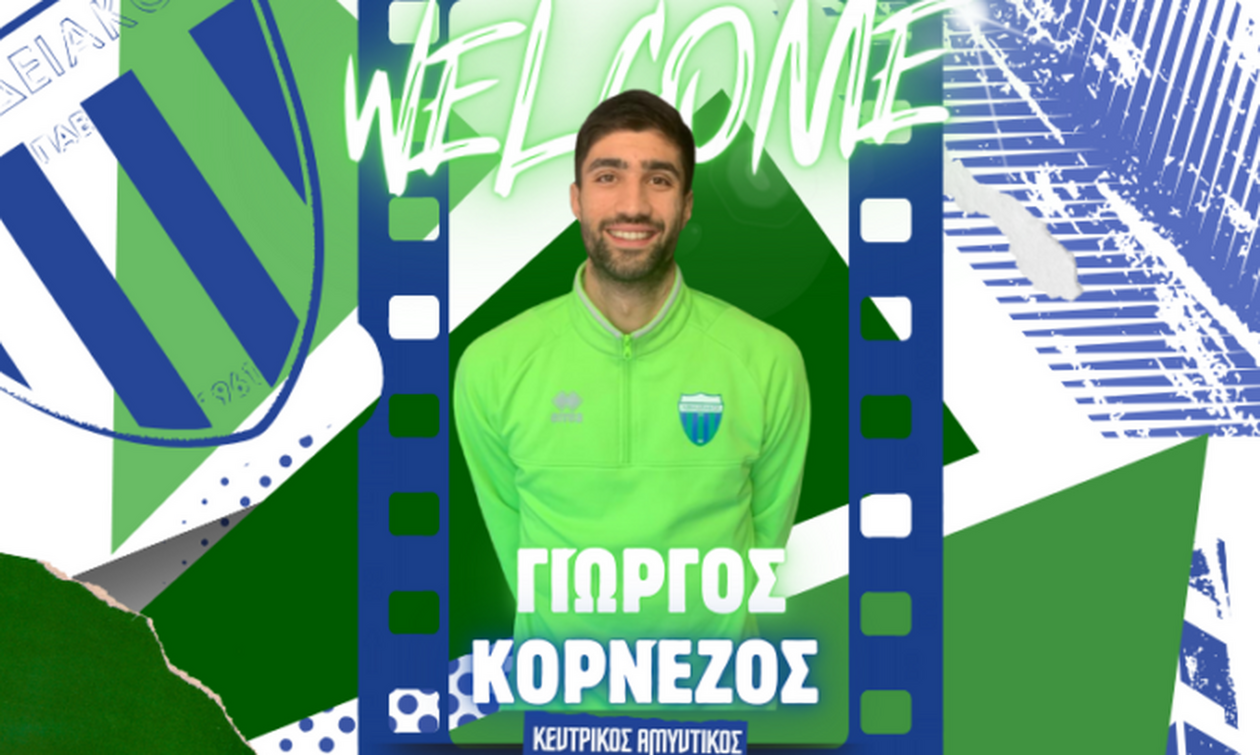 Λεβαδειακός: Ενισχύθηκε με τον Κορνέζο