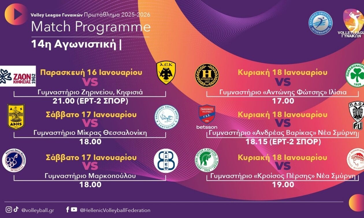 Volley League: Η αρχή γίνεται στην Κηφισιά