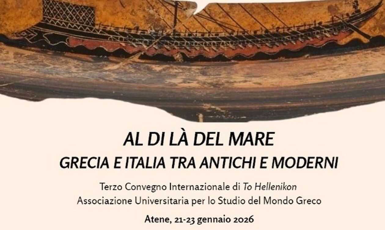 Συνέδριο σύνδεσης Ελλάδας και Ιταλίας