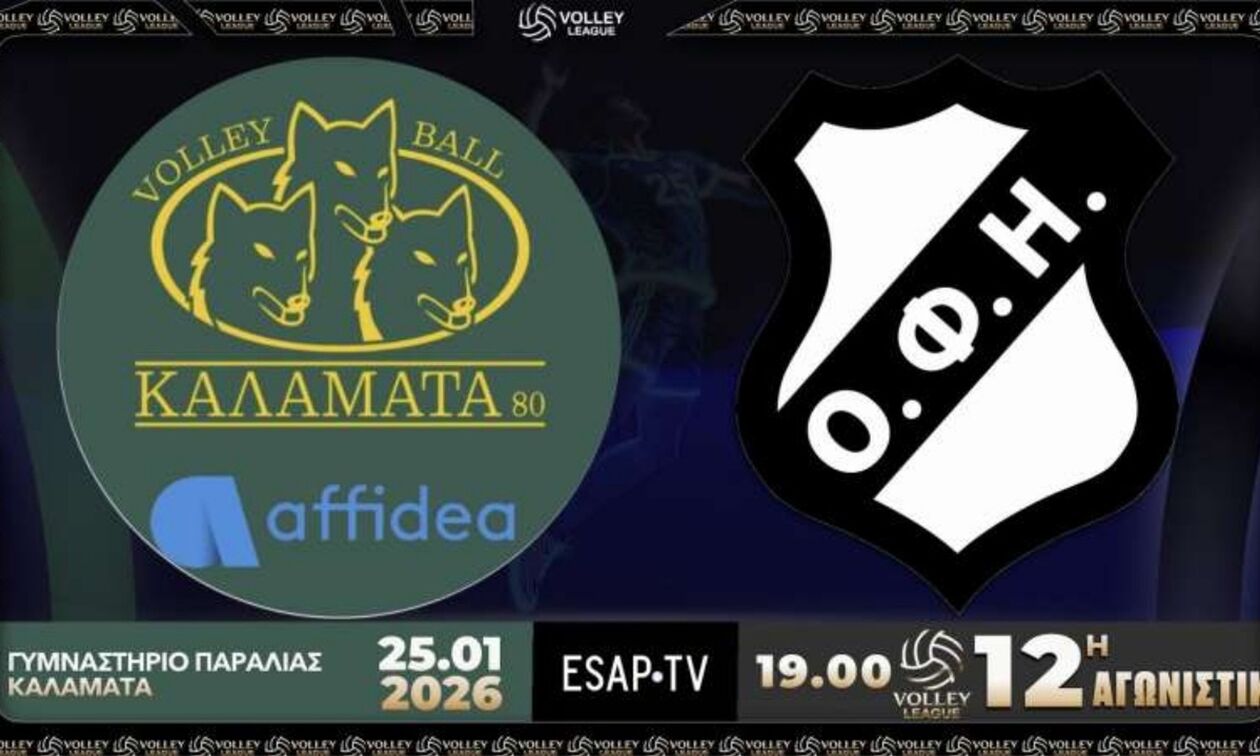 Καλαμάτα - ΟΦΗ: Αμφίρροπη μάχη στην Παραλία