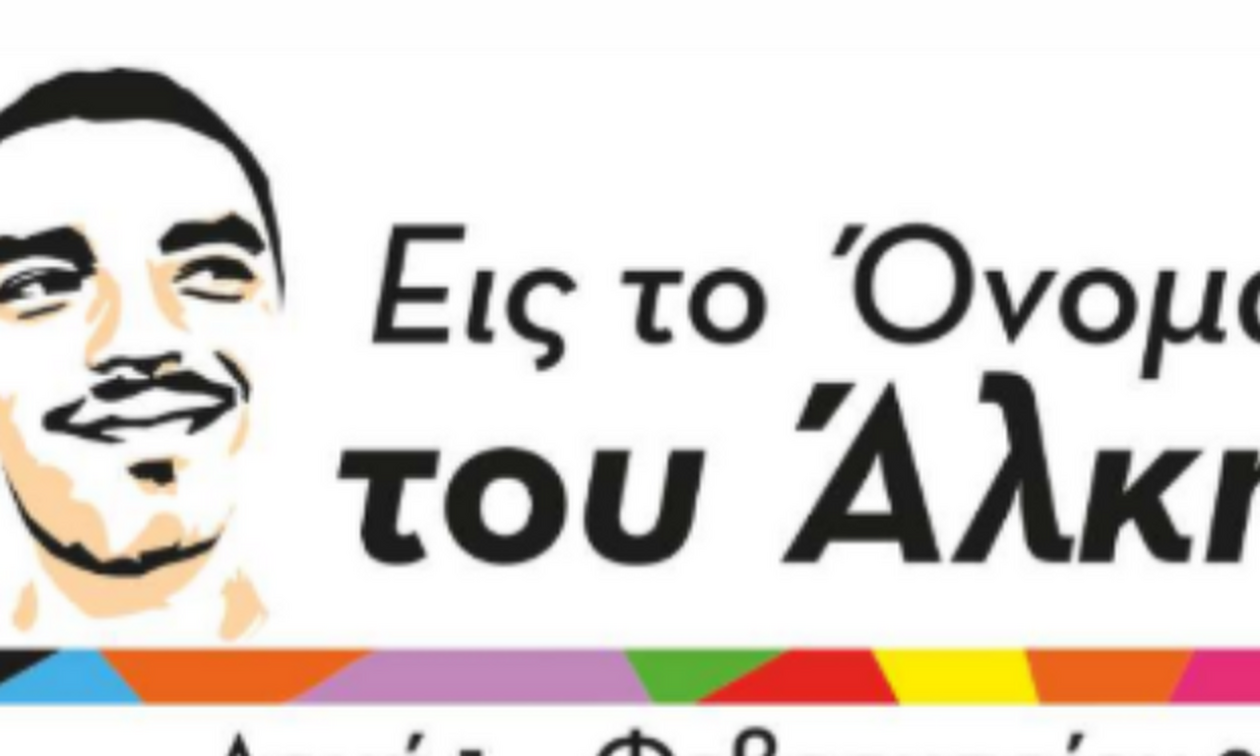 Η δομή «Εις το όνομα του Άλκη» για τους νεκρούς του ΠΑΟΚ