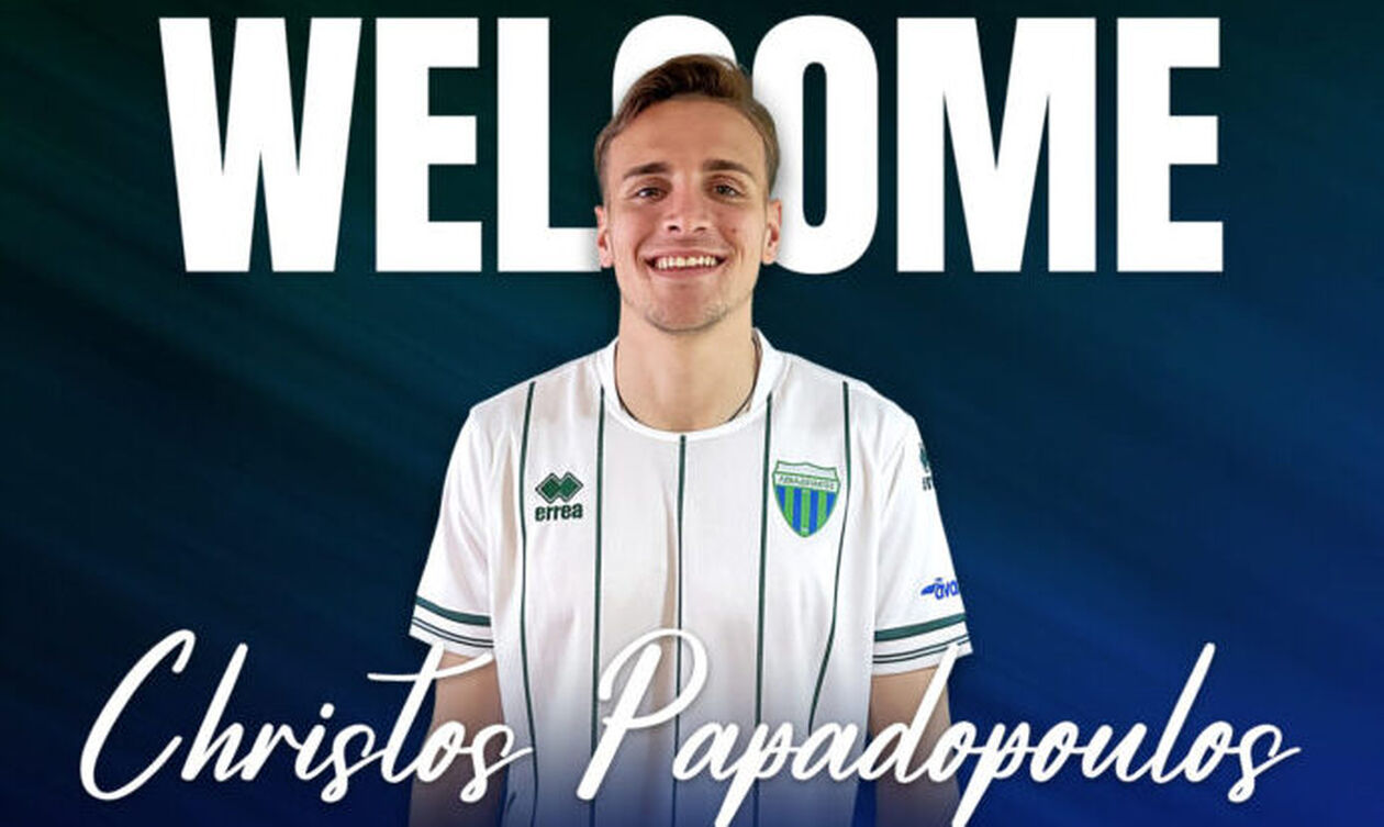 Λεβαδειακός: Ανακοίνωσε την απόκτηση του Παπαδόπουλου