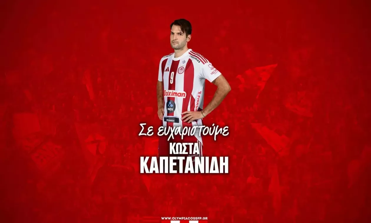 Ολυμπιακός: Τέλος ο Καπετανίδης