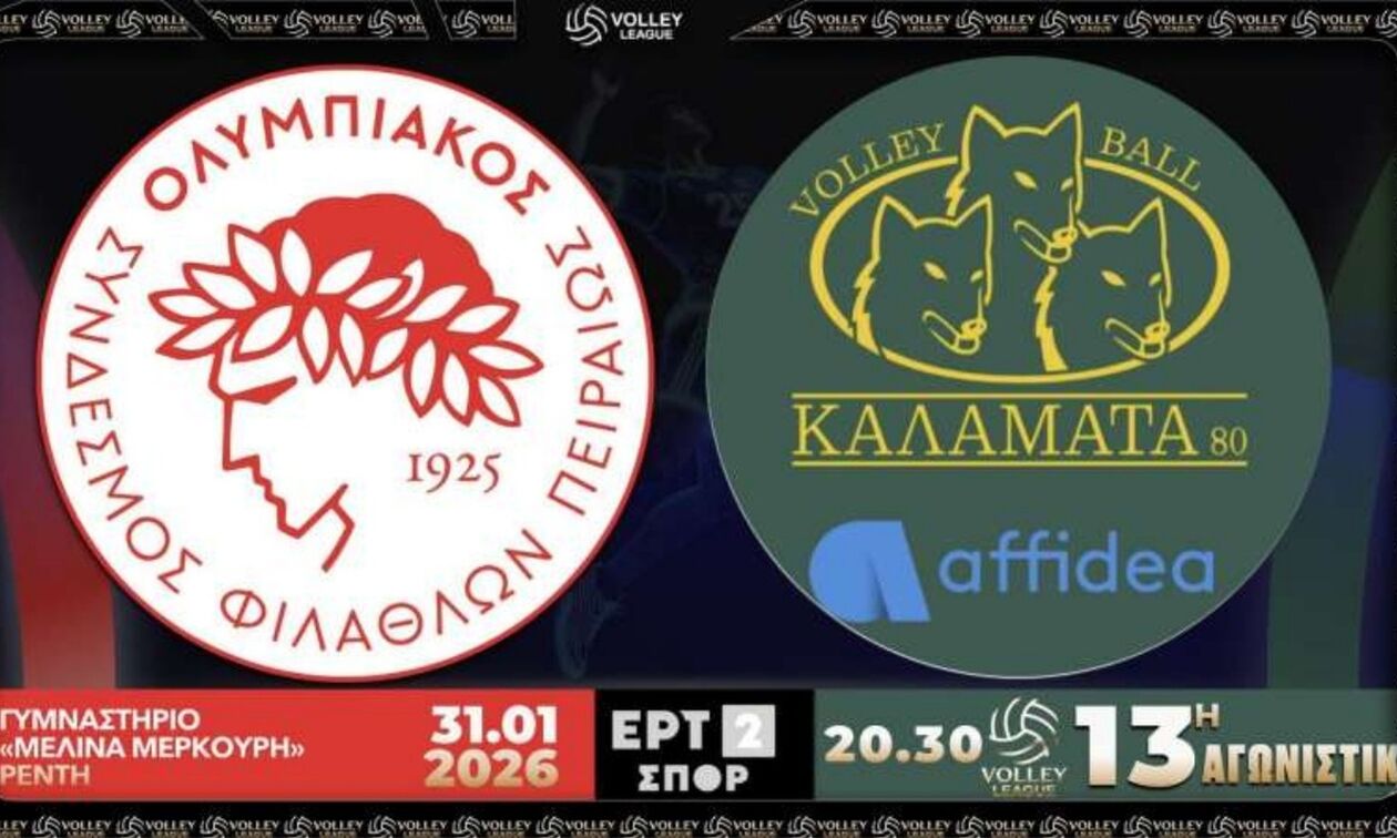 Ολυμπιακός - Καλαμάτα: Αμφότερες καίγονται για βαθμούς 