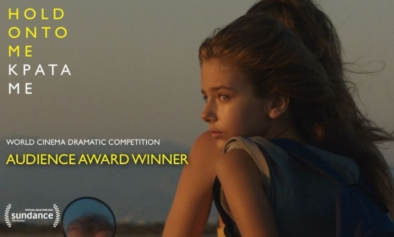 Βραβείο για το «Κράτα Με»