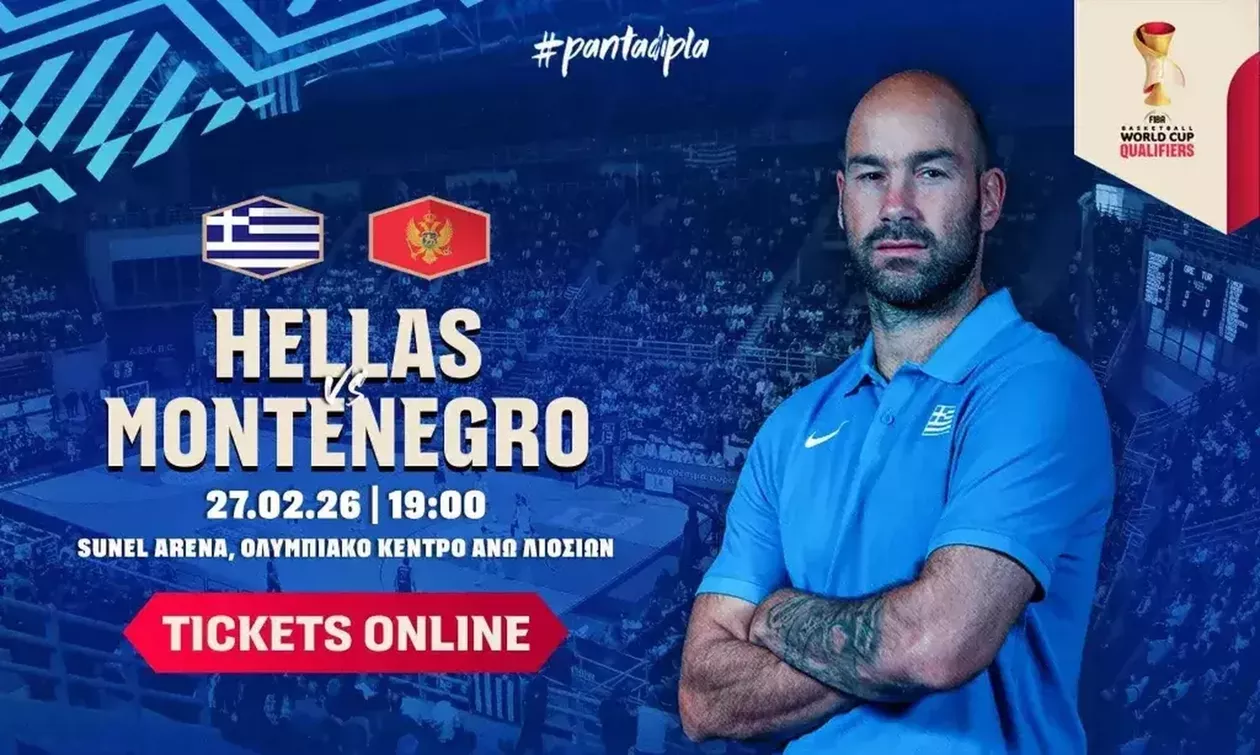 Εθνική μπάσκετ: Κυκλοφόρησαν τα εισιτήρια για τον αγώνα με το Μαυροβούνιο