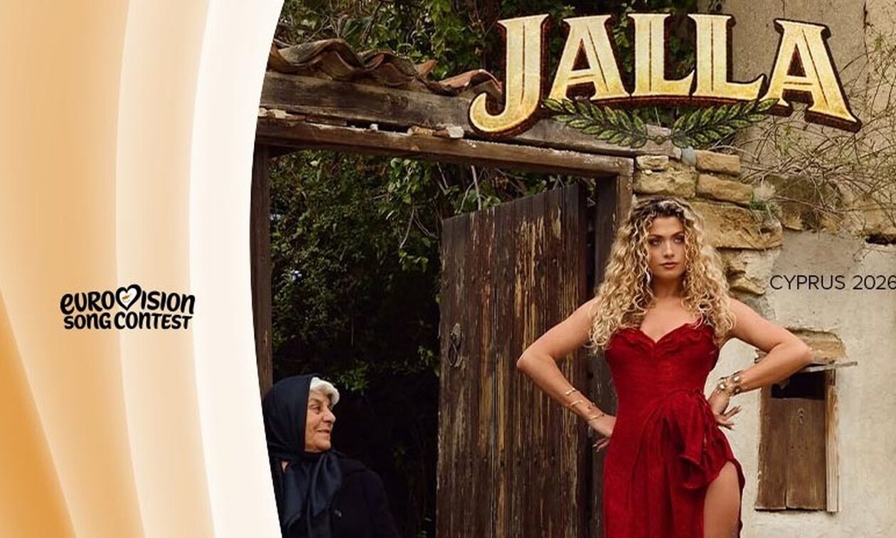 Eurovision 2026: Αυτό είναι το τραγούδι της Κύπρου (vid)