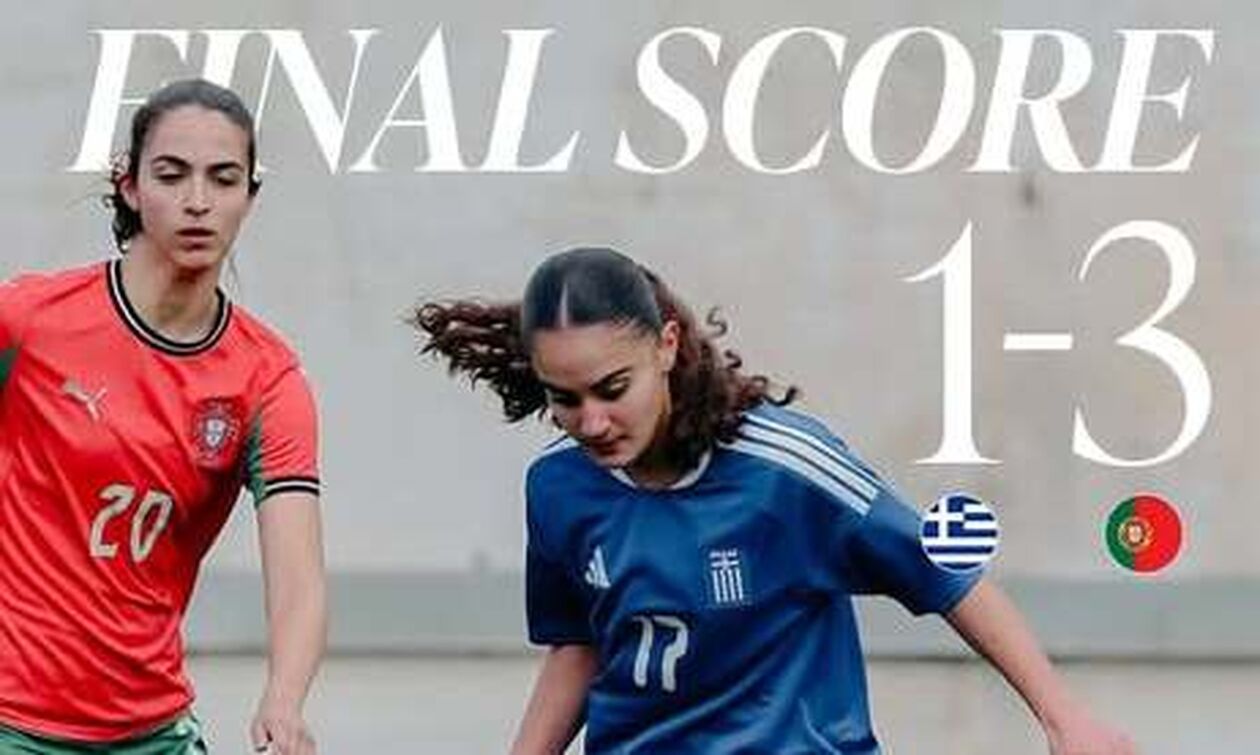 Eθνική Κορασίδων: Ήττα με 3-1 στο φιλικό με την Πορτογαλία